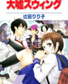 Oouso Swing Manga