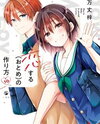 Koisuru (Otome) no Tsukurikata Manga