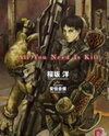 All You Need Is Kill (Novel) Novel