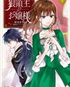 Ookami Ryoushu no Ojou-sama Manga