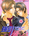 Gouin Dakedo Yasashikute Manga