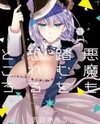 Akuma mo Fumu o Osoreru Tokoro Manga