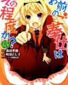 Omae no Gohoushi wa Sono Teido ka? Manga