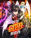 World's Strongest Troll Manhwa