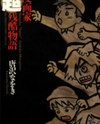 Mangaka Chou Zankoku Monogatari Manga