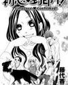 First Love Confirmed! Manga