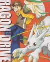 Dragon Drive Manga