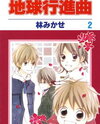 Chikyuu Koushinkyoku Manga