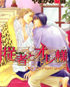 Juusha to Ore-sama Manga