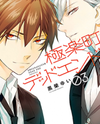 Gokurakuchou Dead End Manga