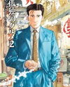 Kodoku no Gourmet Manga