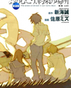 Kumo no Mukou, Yakusoku no Basho Manga
