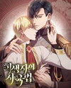 Raising a Sacrifice Manhwa