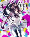 Mahou Shoujo Madoka Magica - Majuu Hen Manga