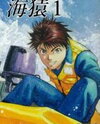 Umizaru Manga