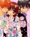 Hitohira no Koi ga Furu Manga