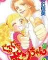 Guru Guru Pon-chan Manga
