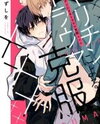 Yarichin ni Yoru Trauma Kokufuku XXX Manga