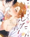 Daisuki Doushi ga shitai Koto. Manga