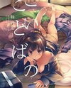 Koi no Kotoba Manga