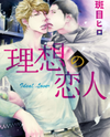 Risou no Koibito Manga