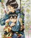 Suzuki-san wa Tada Shizuka ni Kurashitai Manga