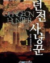 Dungeon Hunter (Novel) Novel