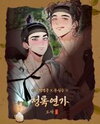 Turquoise Love Manhwa