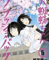 Ookumo-chan Flashback Manga