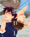 Fubin BL Manga