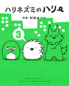 Hedgehog Harry Manga