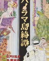 Panorama Toukitan Manga