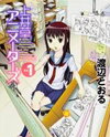 Kamiigusa Animators Manga