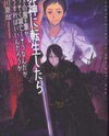 Jashin ni Tensei Shitara Haika no Maou-gun ga Sassoku Metsubou Shisou Nandaga, Dousureba Indaro ka (Novel) Novel