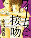 Venus ni Seppun Manga