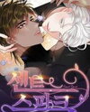 Scent Spark Manhwa
