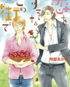 Koi o Suru nara Kono Machi de Manga