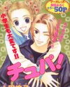 Chupa! (UEDA Rinko) Manga
