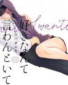 Suki Nante Iwantoite Manga