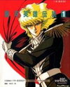 Ginga Eiyuu Densetsu Manga