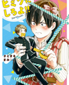 Himitsu ni shiro yo!! Manga