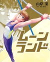 Moon Land Manga