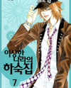 Boarding House in Wonderland Manhwa