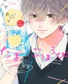 Tama no Gohoubi Manga