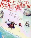 Maou Sounanchu!!! Manga