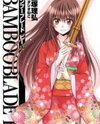 Bamboo Blade B Manga