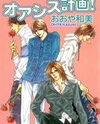 Oasis Keikaku! Manga