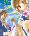 Shinyuu to Watashi no Suki na Hito Manga