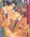 Kunshusama no Koi no Oaite Manga