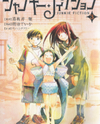 Junkie Fiction Manga